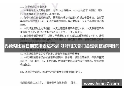 孔德对比赛日期安排表达不满 呼吁相关部门合理调整赛事时间