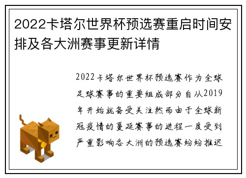 2022卡塔尔世界杯预选赛重启时间安排及各大洲赛事更新详情