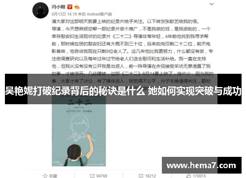 吴艳妮打破纪录背后的秘诀是什么 她如何实现突破与成功