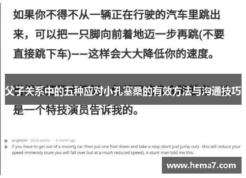 父子关系中的五种应对小孔塞桑的有效方法与沟通技巧