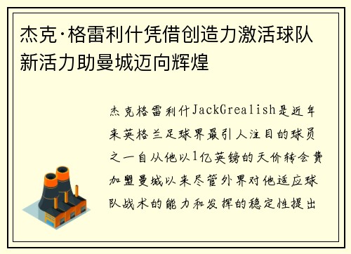 杰克·格雷利什凭借创造力激活球队新活力助曼城迈向辉煌